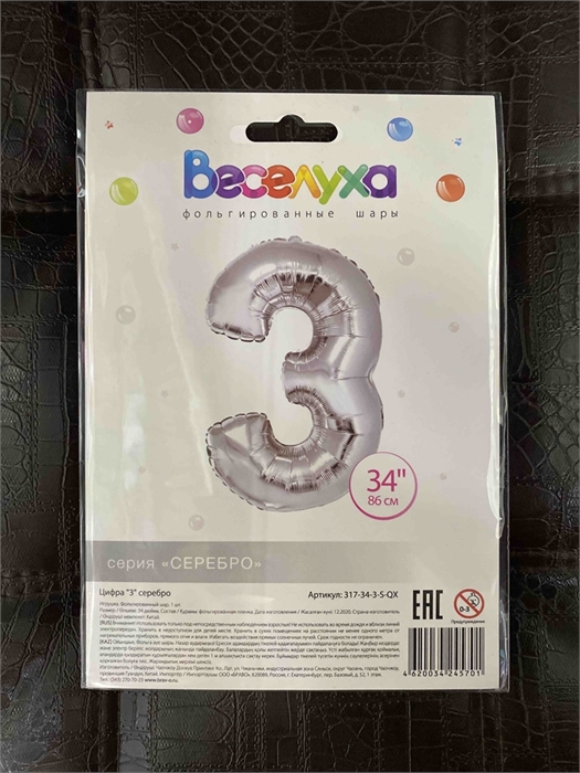 Шар фольгированный серебро "Цифра 3" 2847 - фото 8976